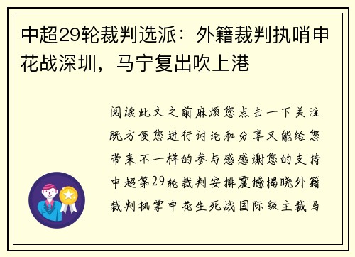 中超29轮裁判选派：外籍裁判执哨申花战深圳，马宁复出吹上港