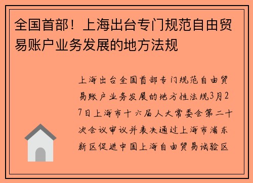 全国首部！上海出台专门规范自由贸易账户业务发展的地方法规