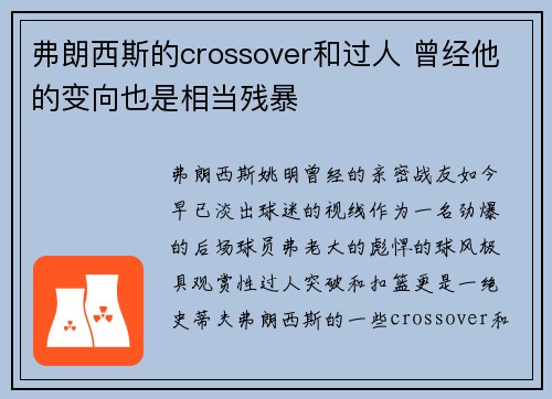 弗朗西斯的crossover和过人 曾经他的变向也是相当残暴
