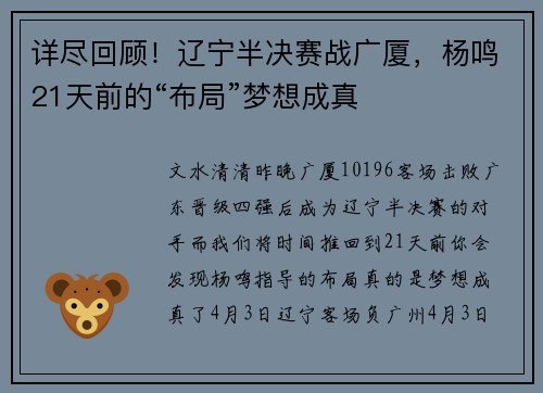 详尽回顾！辽宁半决赛战广厦，杨鸣21天前的“布局”梦想成真