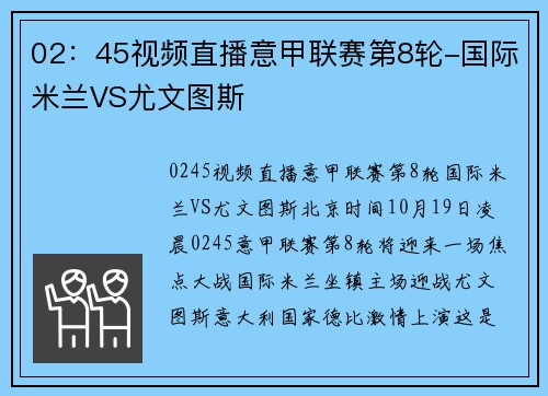 02：45视频直播意甲联赛第8轮-国际米兰VS尤文图斯
