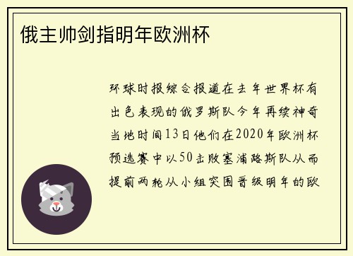俄主帅剑指明年欧洲杯